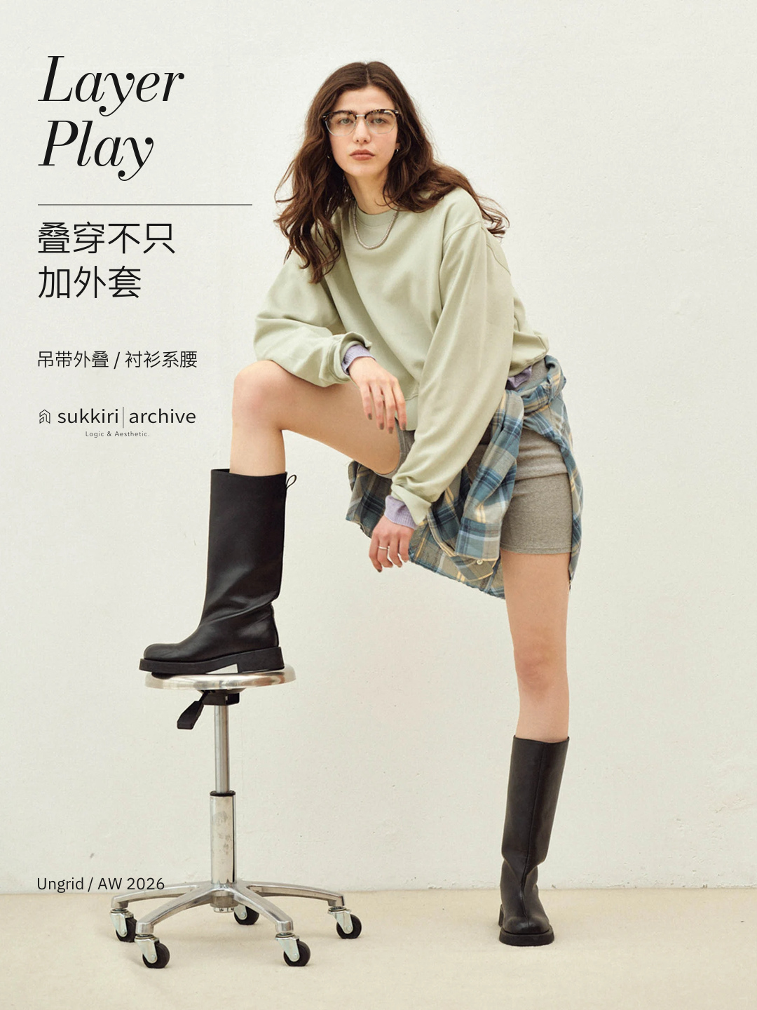卫衣外系格纹衬衫,先从衣服的位置开始变化。